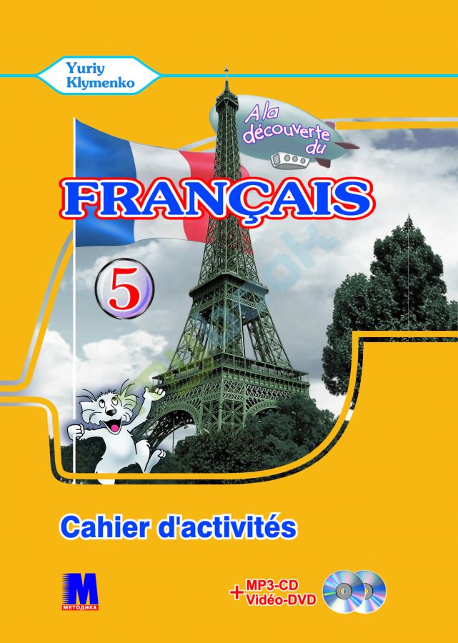 A la decouverte du francais 5 Робочий зошит