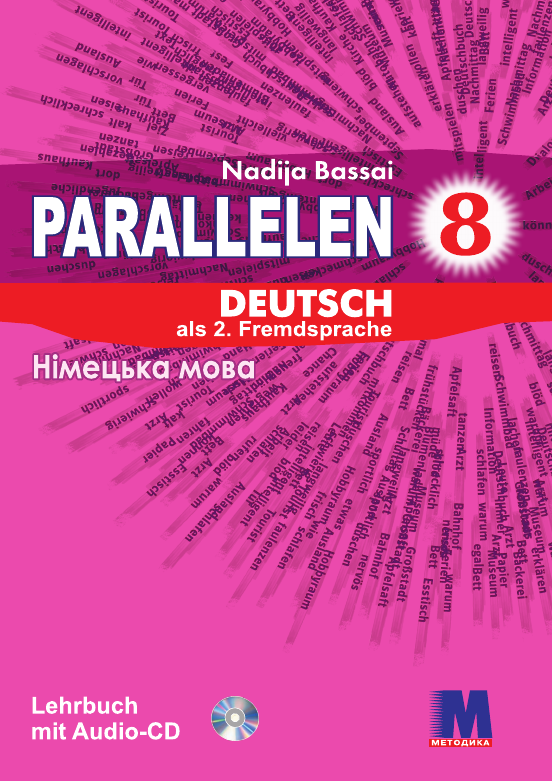 Parallelen 8 Робочий зошит для 8-го класу ЗНЗ + аудіосупровід