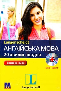 Англійська по 20 хвилин щодня. Книга + СD