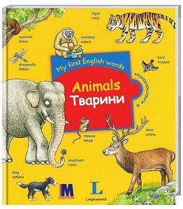 My first English words Тварини (укр)