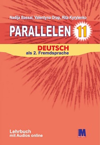 Parallelen 11 Підручник німецької мови для 11-го класу ЗНЗ