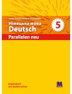 Parallelen 5 Робочий зошит для  5-го класу ЗНЗ NEU