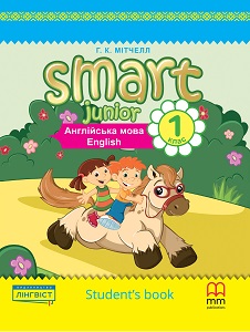 Smart Junior for Ukraine НУШ 1 Student's Book (Тверда обкладинка)