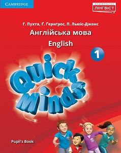 Quick Minds (Ukrainian edition) НУШ 1 Pupil's Book (Тверда обкладинка)