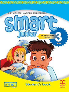 Smart Junior for Ukraine НУШ 3 Student's Book (Тверда обкладинка)