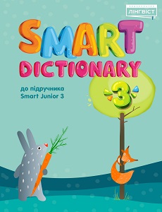 Smart Dictionary НУШ 3 SJ