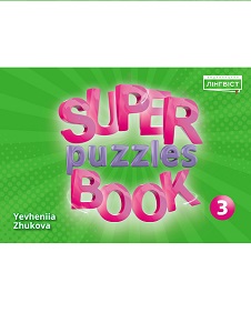 Super Puzzles Book НУШ 3 QM