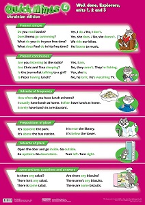 Quick Minds (Ukrainian edition) НУШ 4 Комплект плакатів 3 шт., комплект
