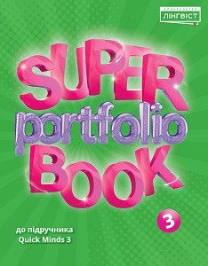 Super Portfolio Book НУШ 3