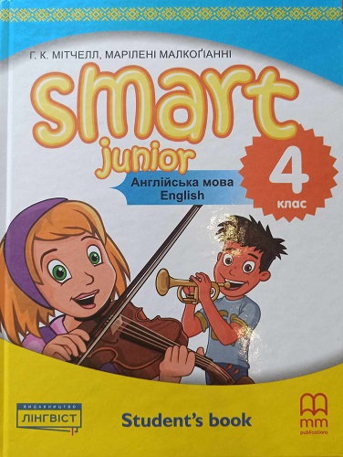 Smart Junior for Ukraine НУШ 4 Student's Book (Тверда обкладинка)