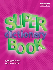 Super Dictionary Book НУШ 4 QM