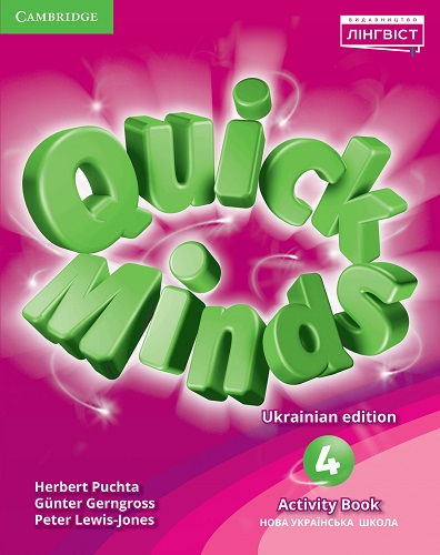 Quick Minds (Ukrainian edition) НУШ 4 Activity Book Revised 2022