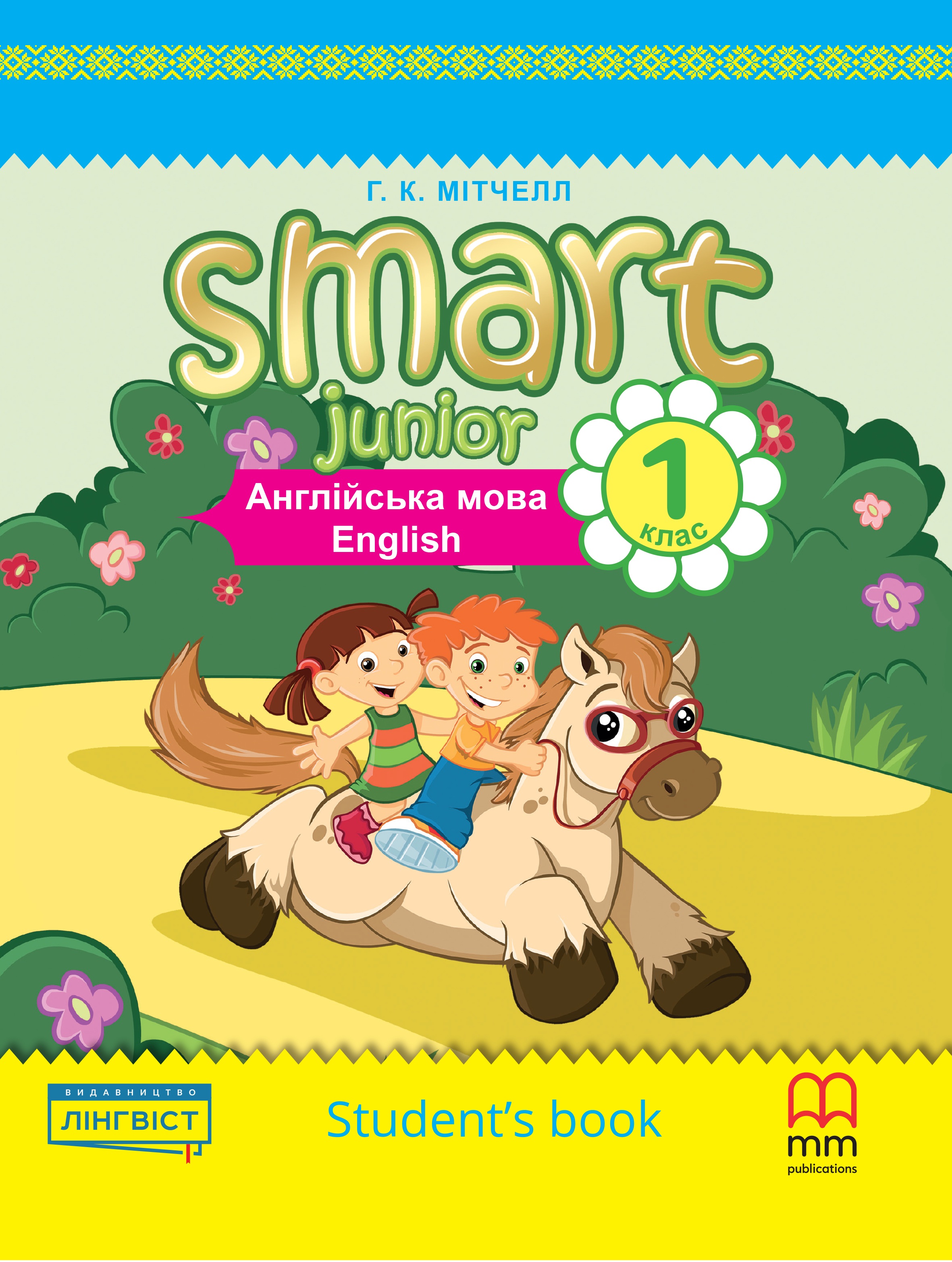 Smart Junior for Ukraine (Pilot edition) 1B SB