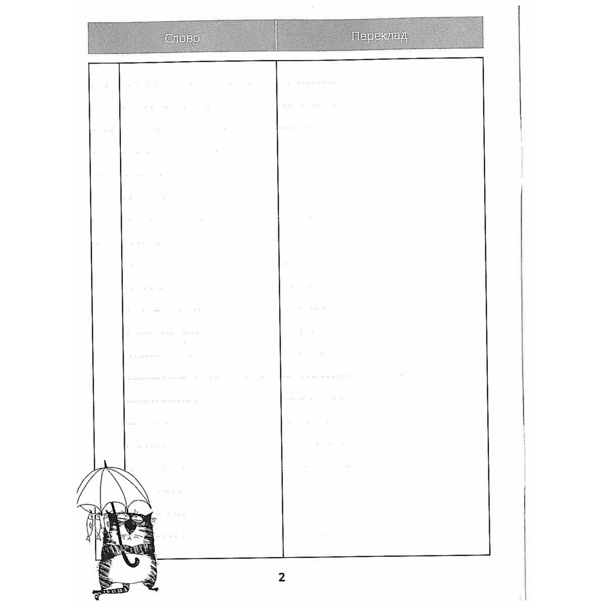 Зошит словник іншомовних слів