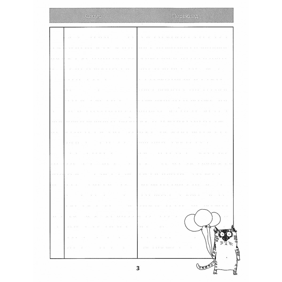 Зошит словник іншомовних слів