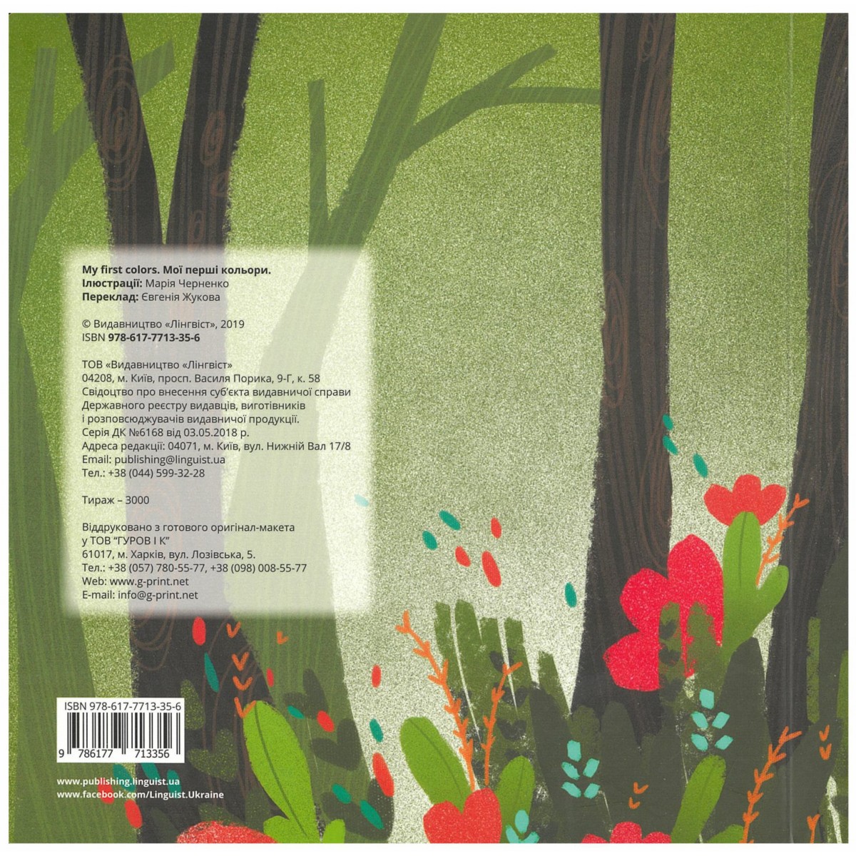 My first colors Мої перші кольори