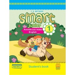 Smart Junior for Ukraine НУШ 1 Student's Book (Тверда обкладинка) уцінка