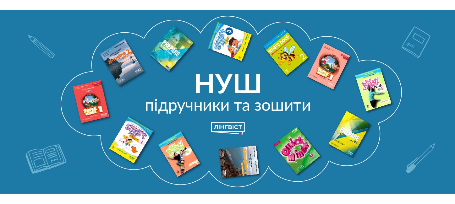 Серія НУШ