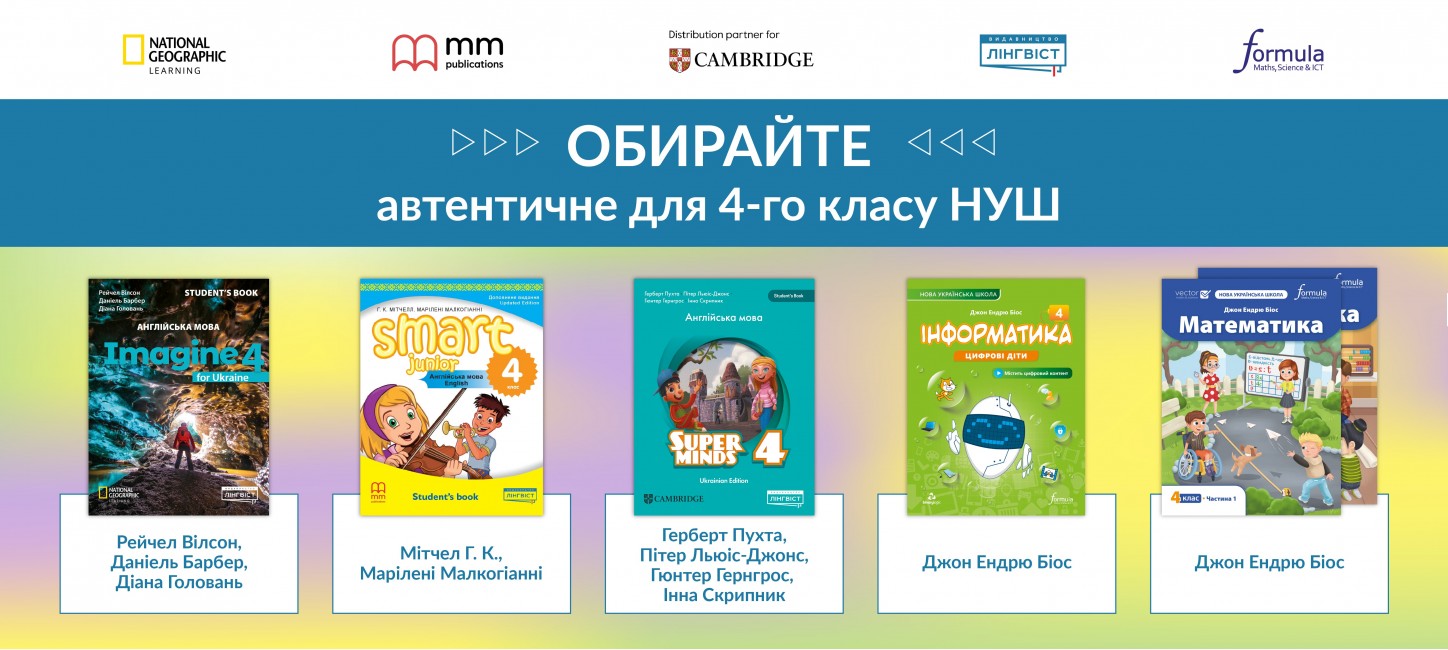 Підручники для 4 класу