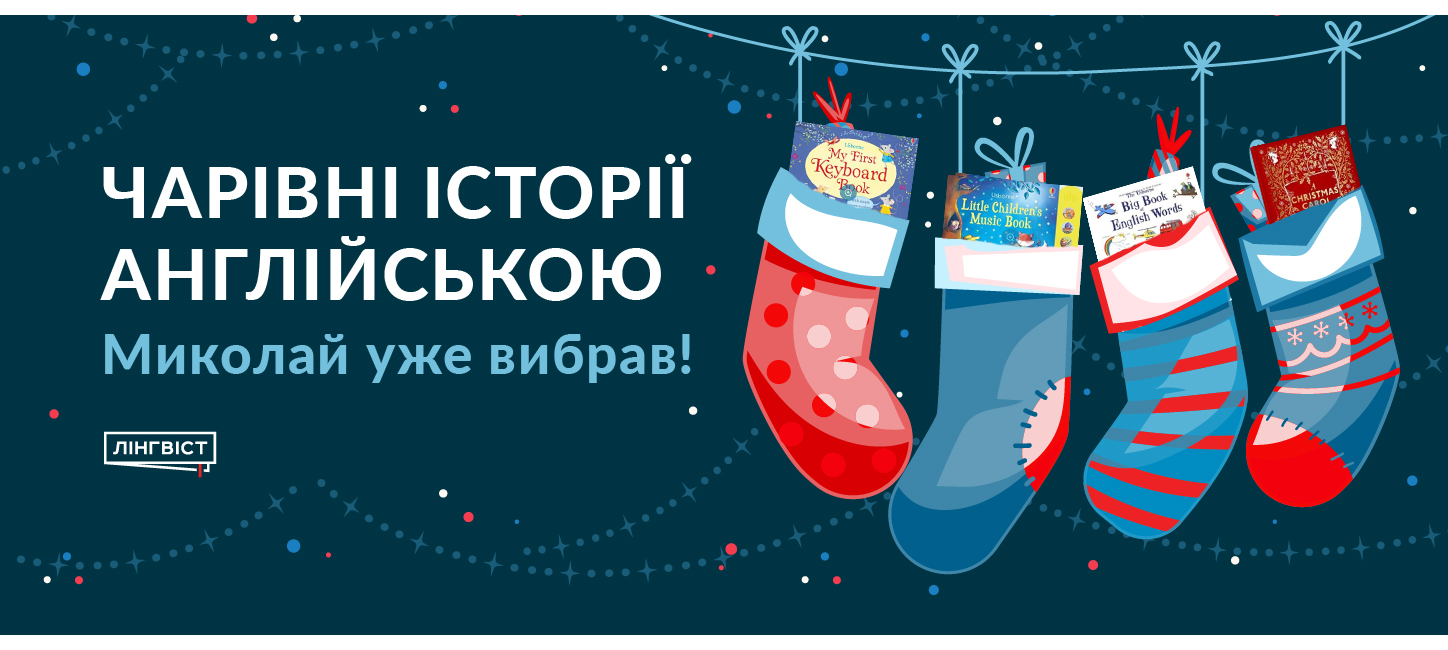 Книжки на Миколая