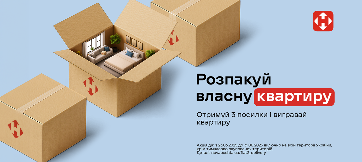 Нова пошта