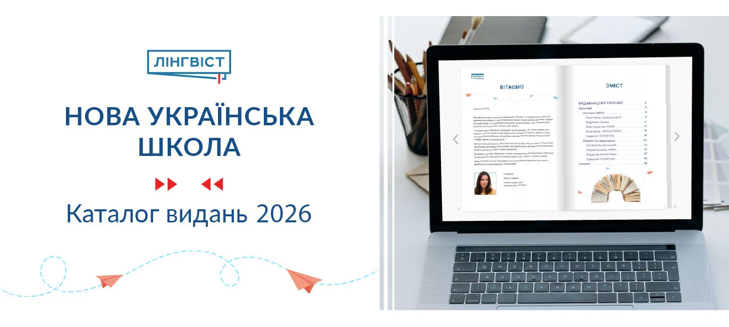 Каталог НУШ