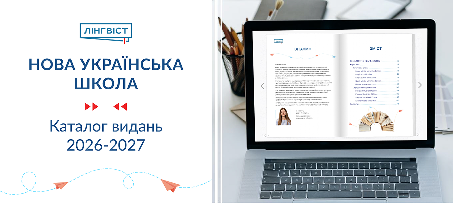 Каталог НУШ