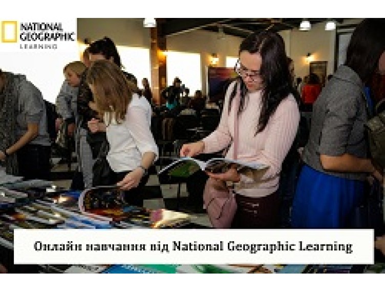 ОНЛАЙН-НАВЧАННЯ ВІД NATIONAL GEOGRAPHIC LEARNING