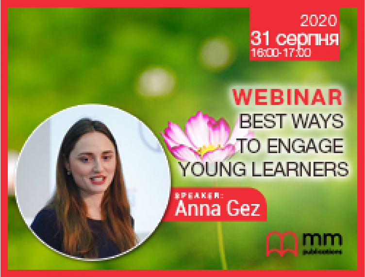 ВСЕУКРАЇНСЬКИЙ ВЕБІНАР “BEST WAYS TO ENGAGE YOUNG LEARNERS”