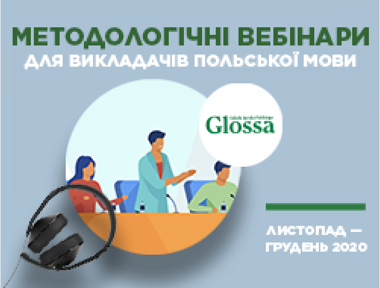 СЕРІЯ ВЕБІНАРІВ ДЛЯ ВИКЛАДАЧІВ ПОЛЬСЬКОЇ МОВИ
