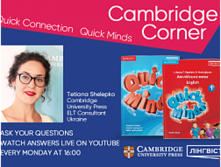 ПОСТАВТЕ СВОЄ ПИТАННЯ МЕТОДИСТУ CAMBRIDGE UNIVERSITY PRESS