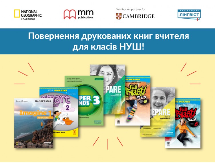 Друковані Teacher’s Book повернулися: не проґавте можливість