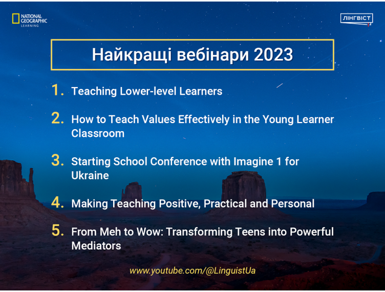 Найкращі вебінари 2023