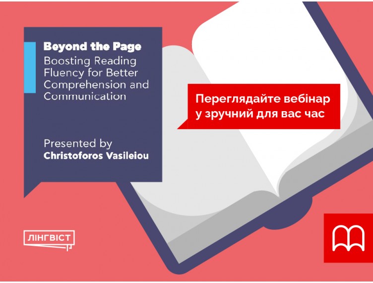 Вебінар від MM Publications «Beyond the Page: Boosting Reading Fluency for Better Comprehension and Communication»