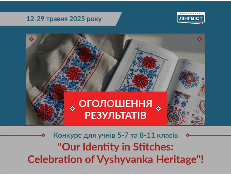 Оголошення результатів конкурсу «Our Identity in Stitches: Celebration of Vyshyvanka Heritage»
