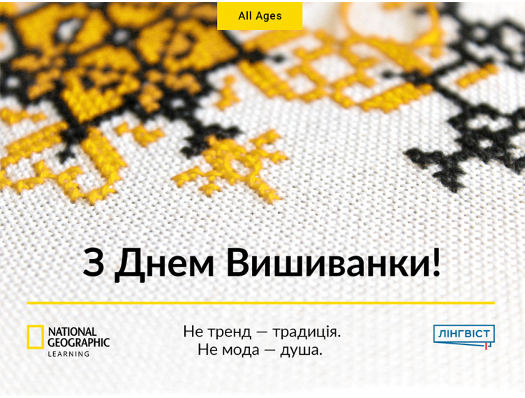 Збережемо українське разом: дивіться та надихайтесь!