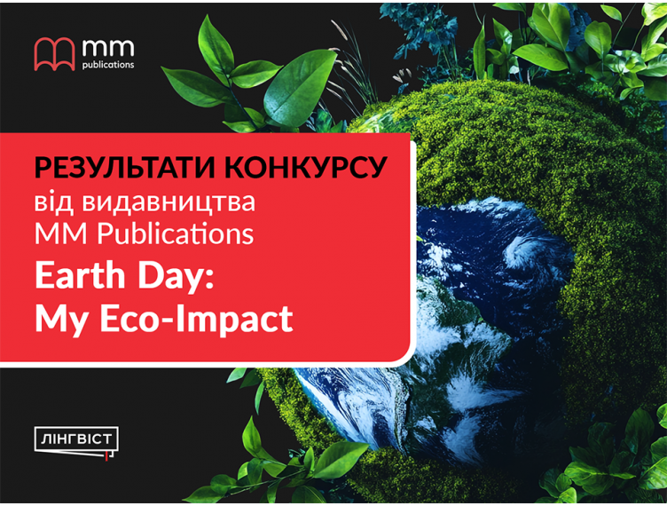 Конкурс «Earth Day: My Eco-Impact»: результати та переможці