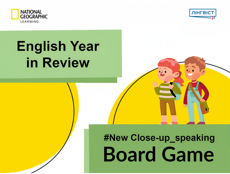 Завершіть навчальний рік яскраво з грою «English Year in Review»!