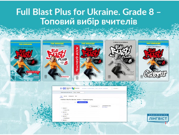 Full Blast Plus for Ukraine. Grade 8: енергія, сучасний підхід і практичні навички для ваших уроків!