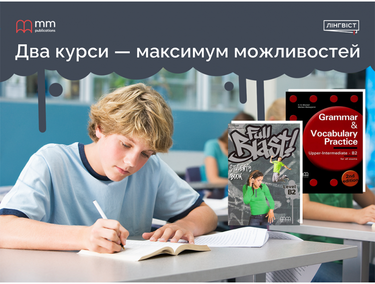 Поєднання, яке працює: Full Blast! і Grammar and Vocabulary Practice Поєднання, яке працює: Full Blast! і Grammar and Vocabulary Practice