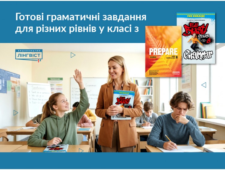 Готові граматичні рішення для mixed-ability класів Готові граматичні рішення для mixed-ability класів