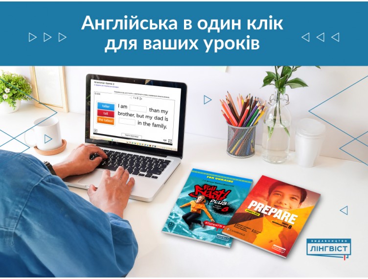 Інтернет-ресурси, які спрощують підготовку до уроків у середній школі