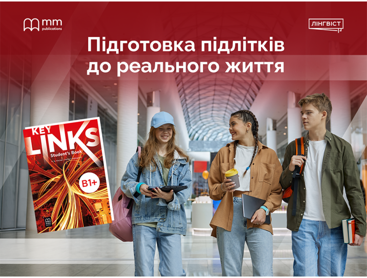 Key Links — курс англійської мови для підлітків із фокусом на життєві навички