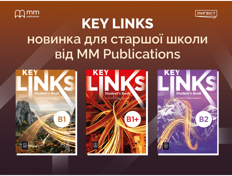 Key Links: залучення, мотивація та підготовка до іспитів