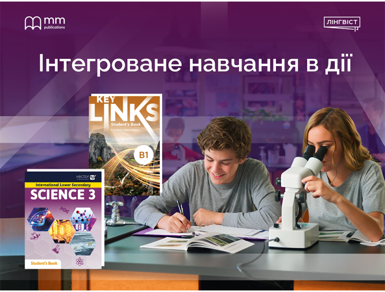Ідеальна пара для CLIL-уроків: Key Links + Science Lower Secondary
