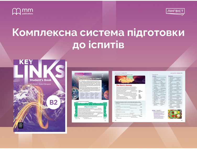 Key Links: підручник і підготовка до іспитів в одному курсі Key Links: підручник і підготовка до іспитів в одному курсі