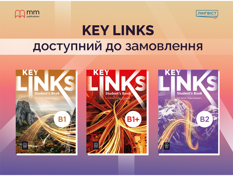 Key Links: англійська для іспитів і реального життя