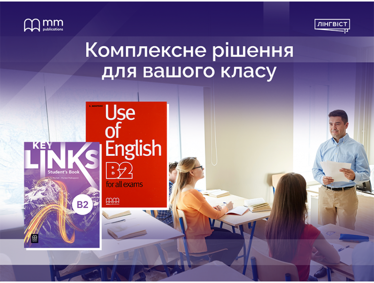 Key Links + Use of English B2: готове рішення для уроків англійської Key Links + Use of English B2: готове рішення для уроків англійської
