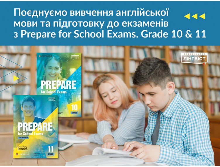 Prepare for School Exams — підготовка до НМТ та впевнене володіння англійською Prepare for School Exams — підготовка до НМТ та впевнене володіння англійською