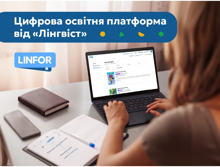LINFOR — цифрова платформа, яка економить час вчителя LINFOR — цифрова платформа, яка економить час вчителя